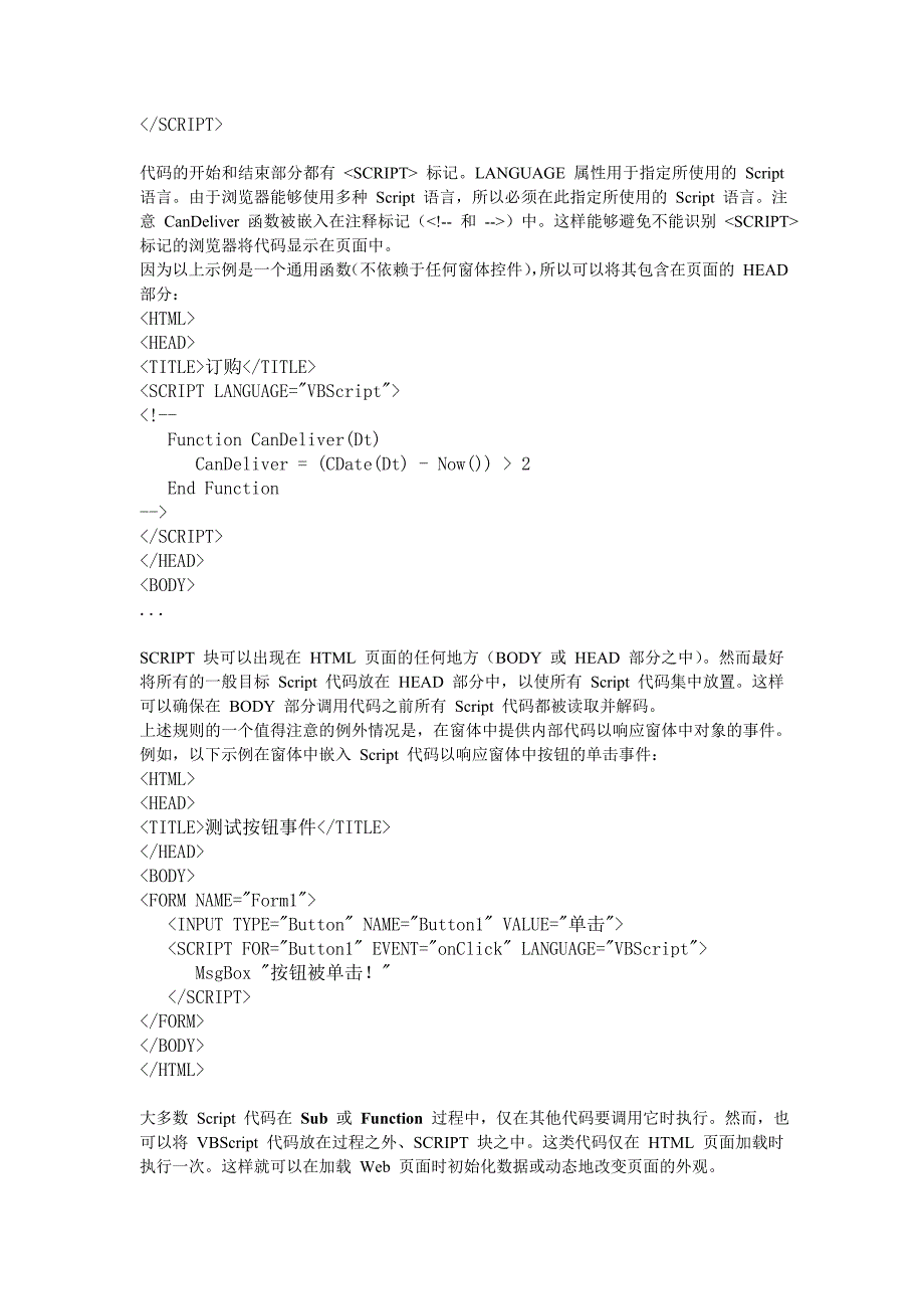 vbscript微软官方教程.doc_第2页