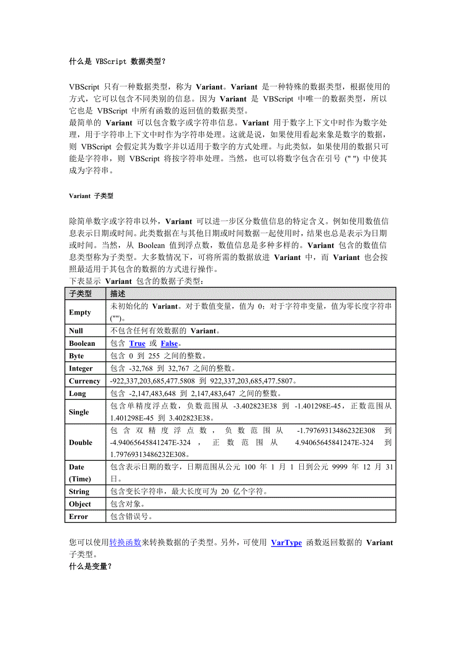 vbscript微软官方教程.doc_第3页