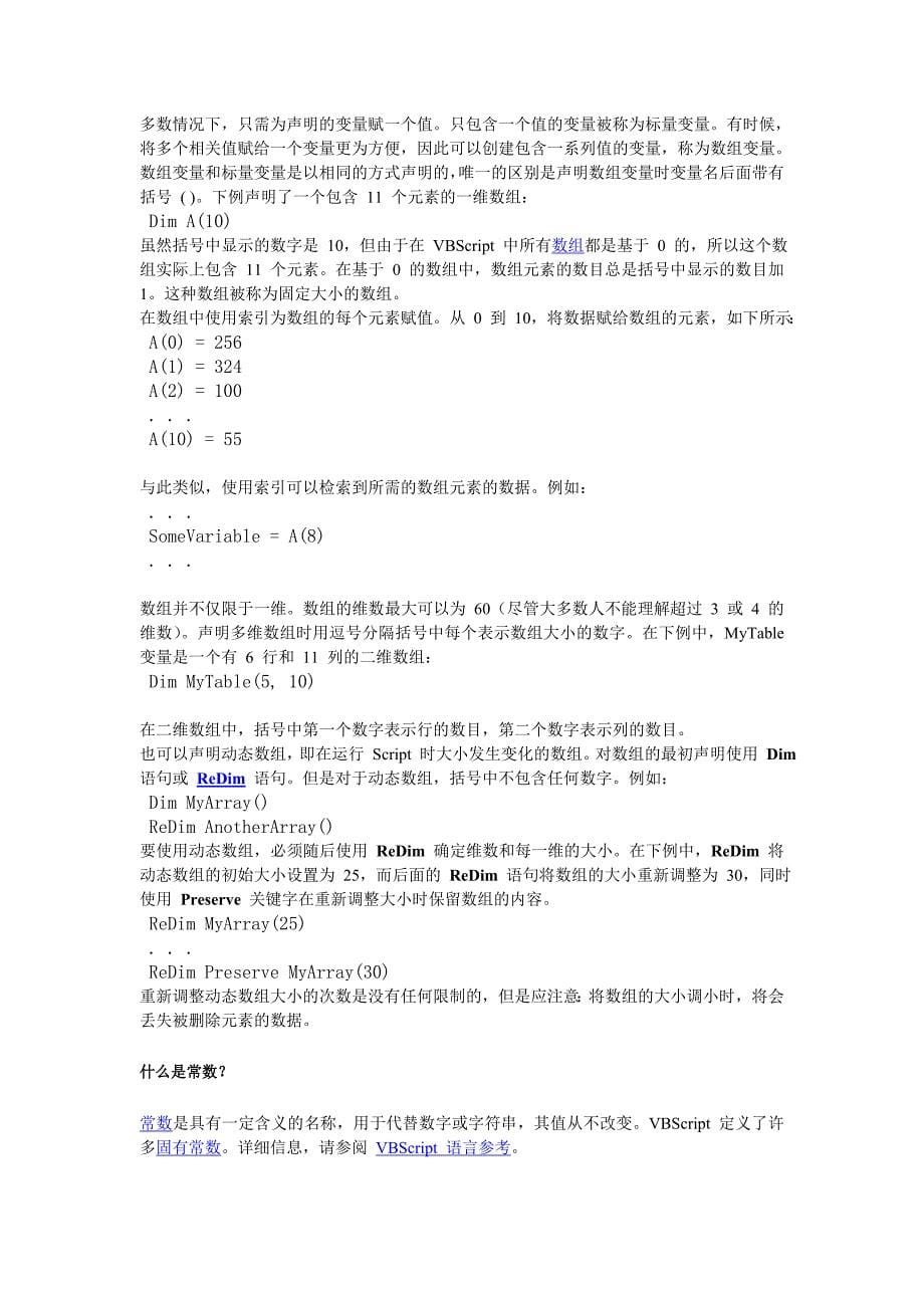 vbscript微软官方教程.doc_第5页