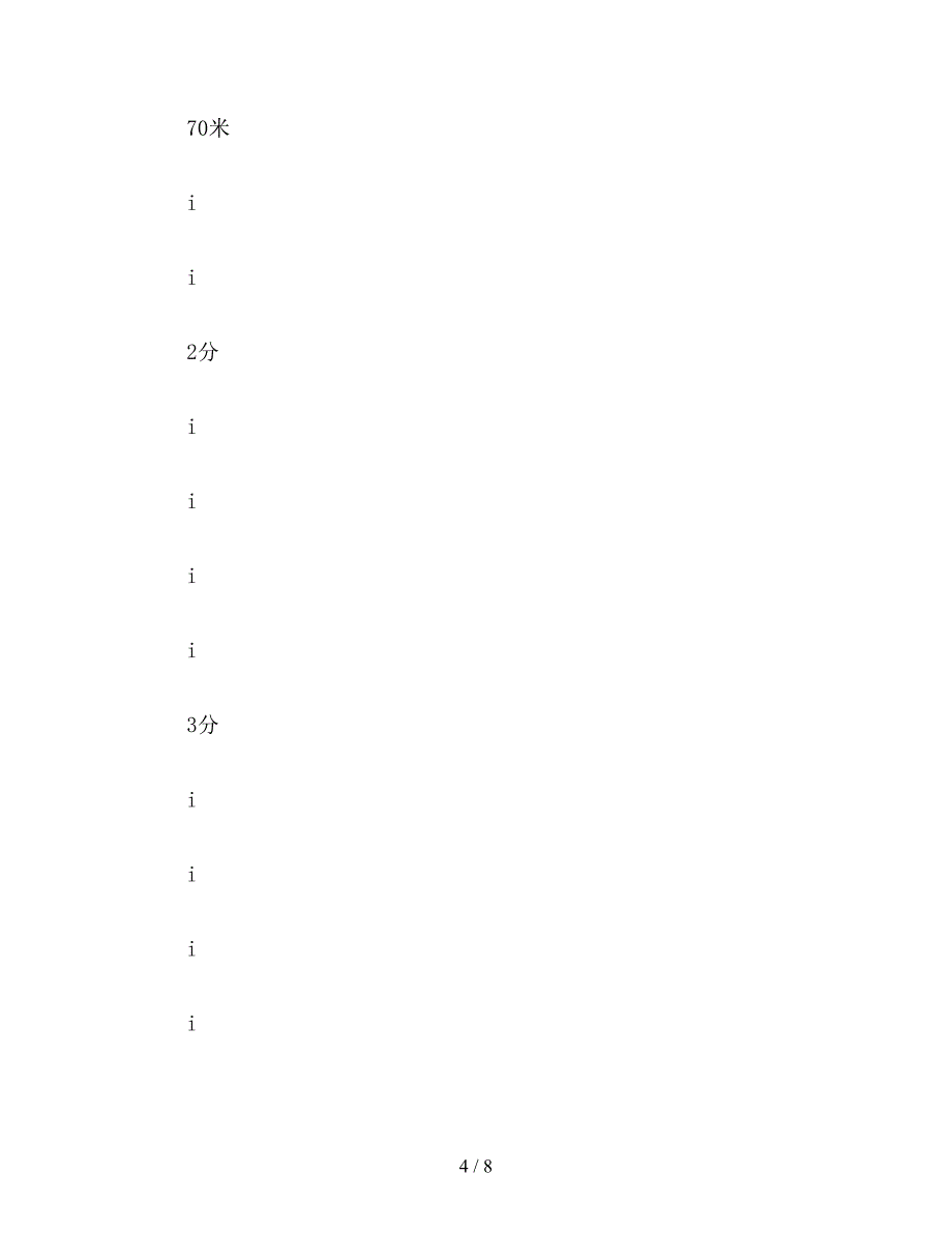 【教育资料】五年级数学教案《相遇问题(一)》.doc_第4页