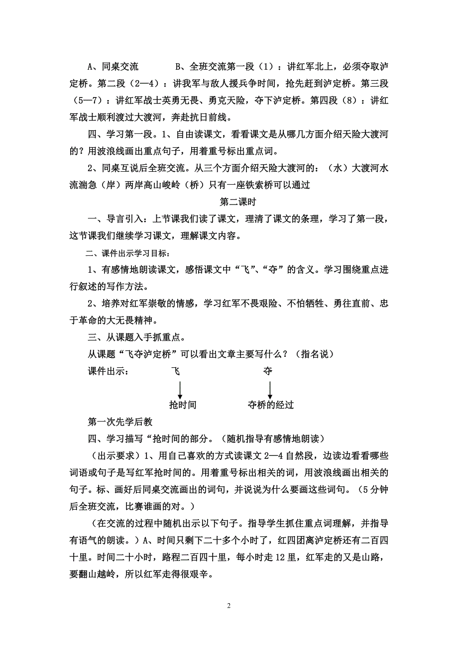 《飞夺泸定桥》教学设计.doc_第2页