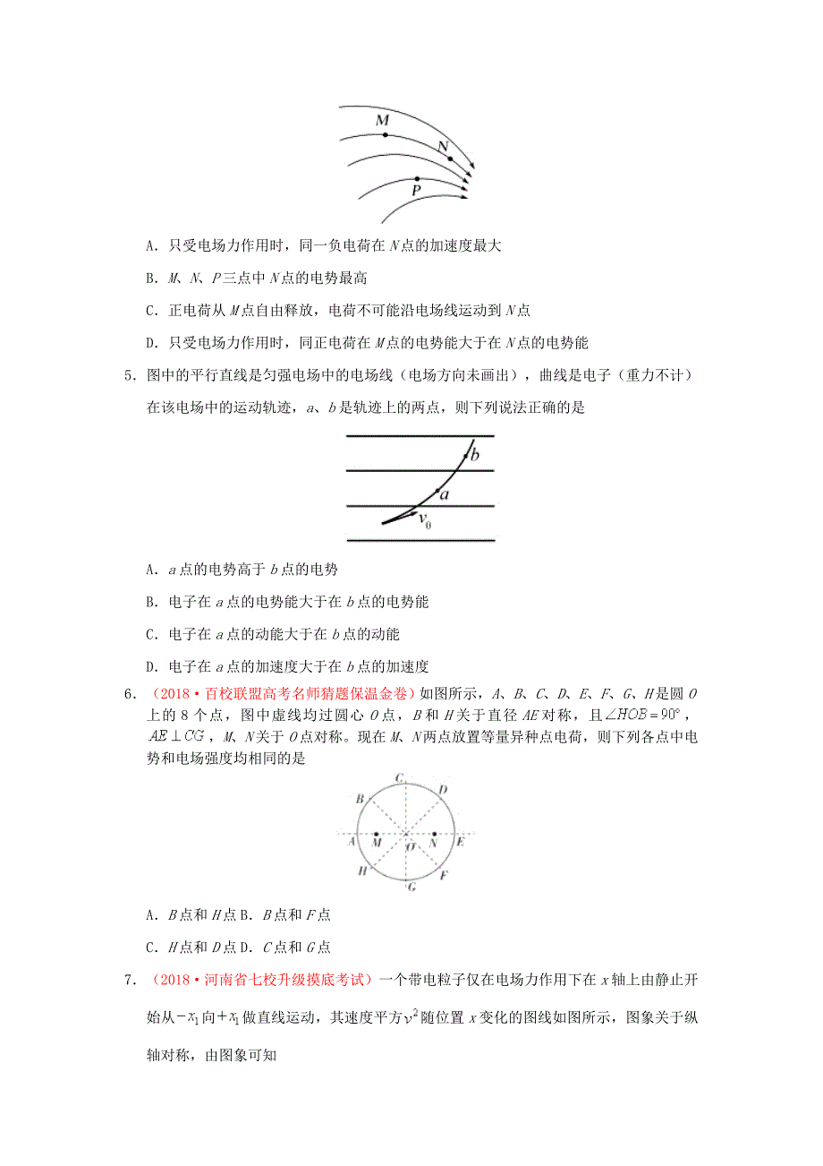 电势能和电势练习题及答案解析_第2页