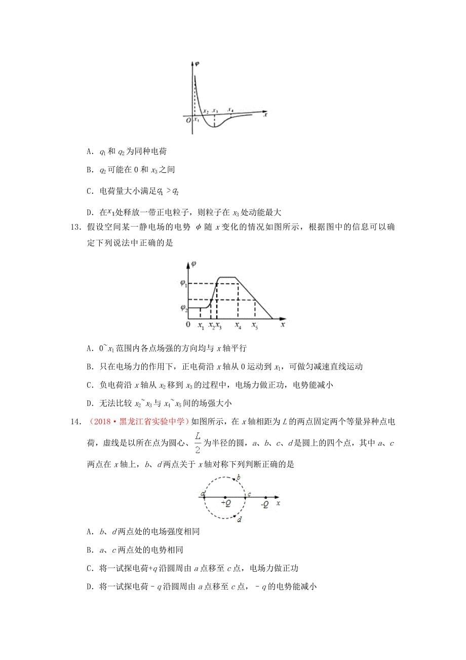 电势能和电势练习题及答案解析_第5页