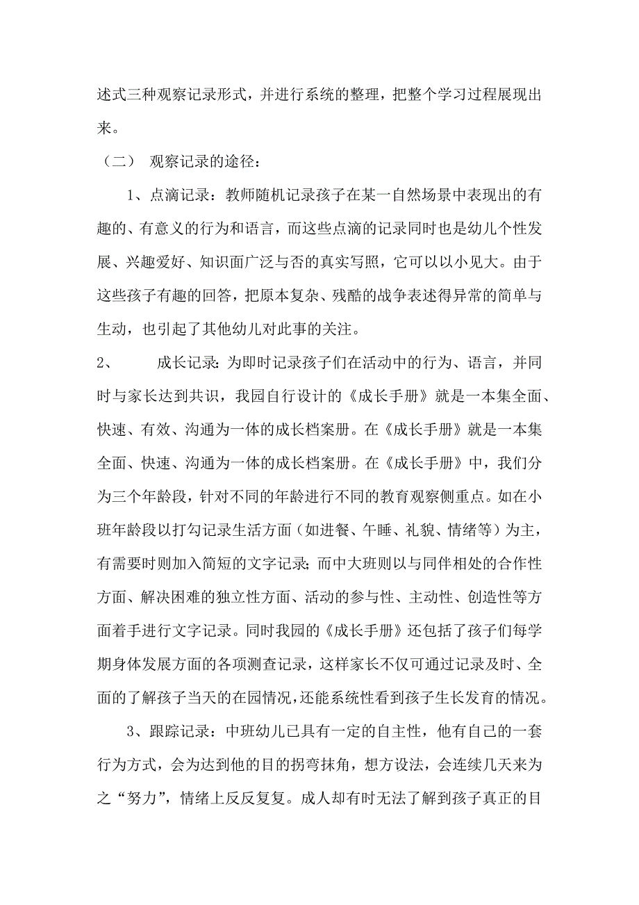 幼儿观察记录与评价幼儿的方法_第2页