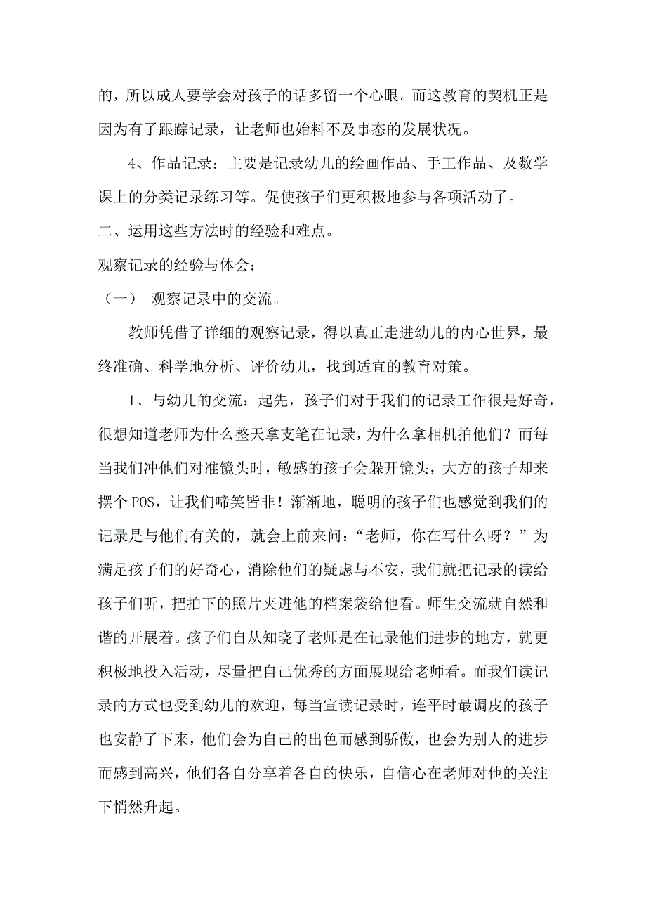 幼儿观察记录与评价幼儿的方法_第3页