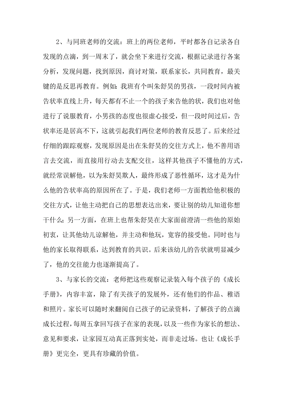 幼儿观察记录与评价幼儿的方法_第4页