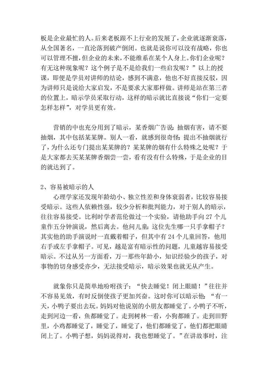 《授课方法的心理学原理之三十六：暗示教学法》.doc_第2页