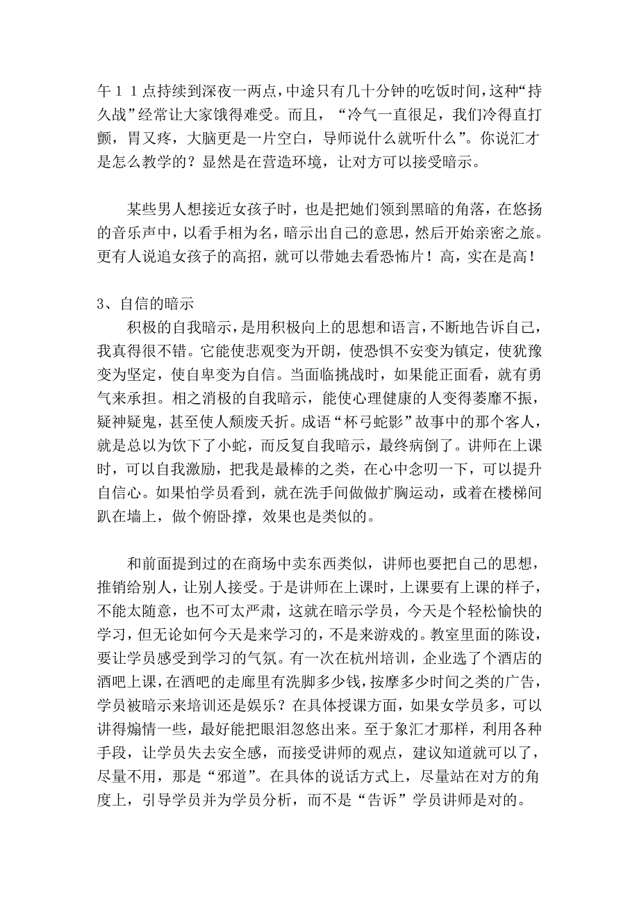 《授课方法的心理学原理之三十六：暗示教学法》.doc_第4页