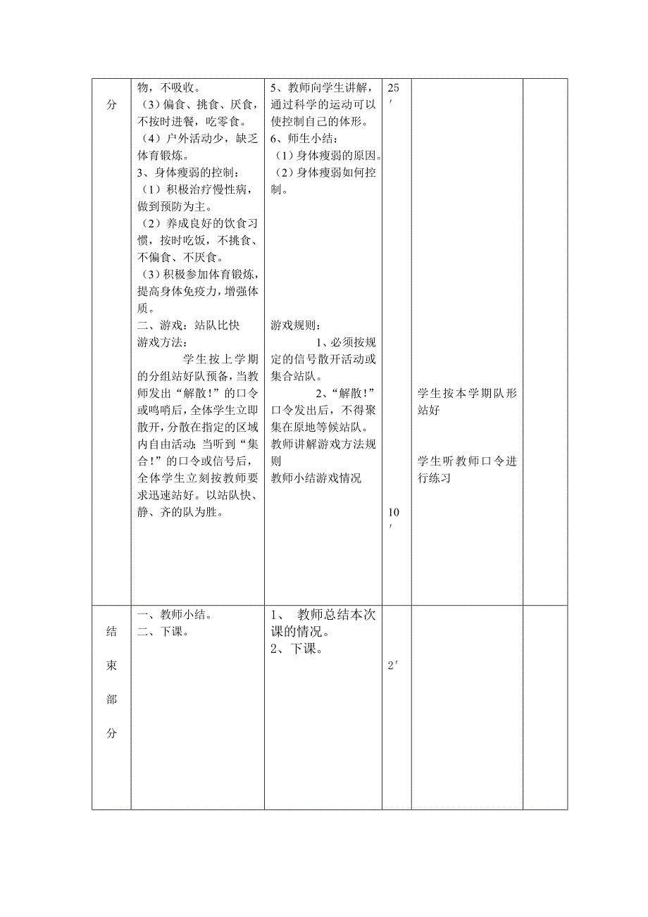 教案三年级十六1.doc_第2页