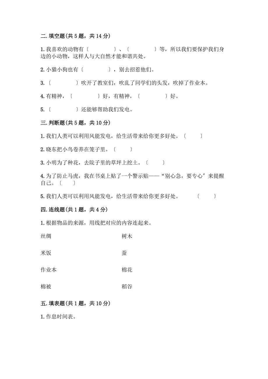 一年级下册道德与法治期中测试卷带答案(考试直接用).docx_第2页