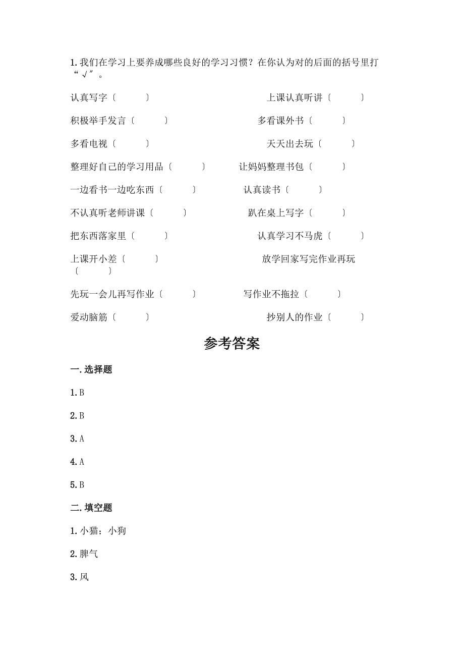 一年级下册道德与法治期中测试卷带答案(考试直接用).docx_第5页