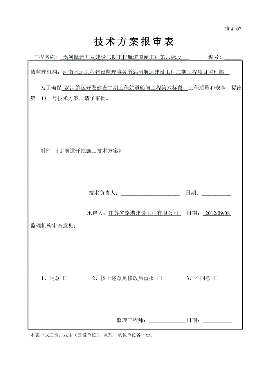 引道开挖方案 (2).doc_第1页