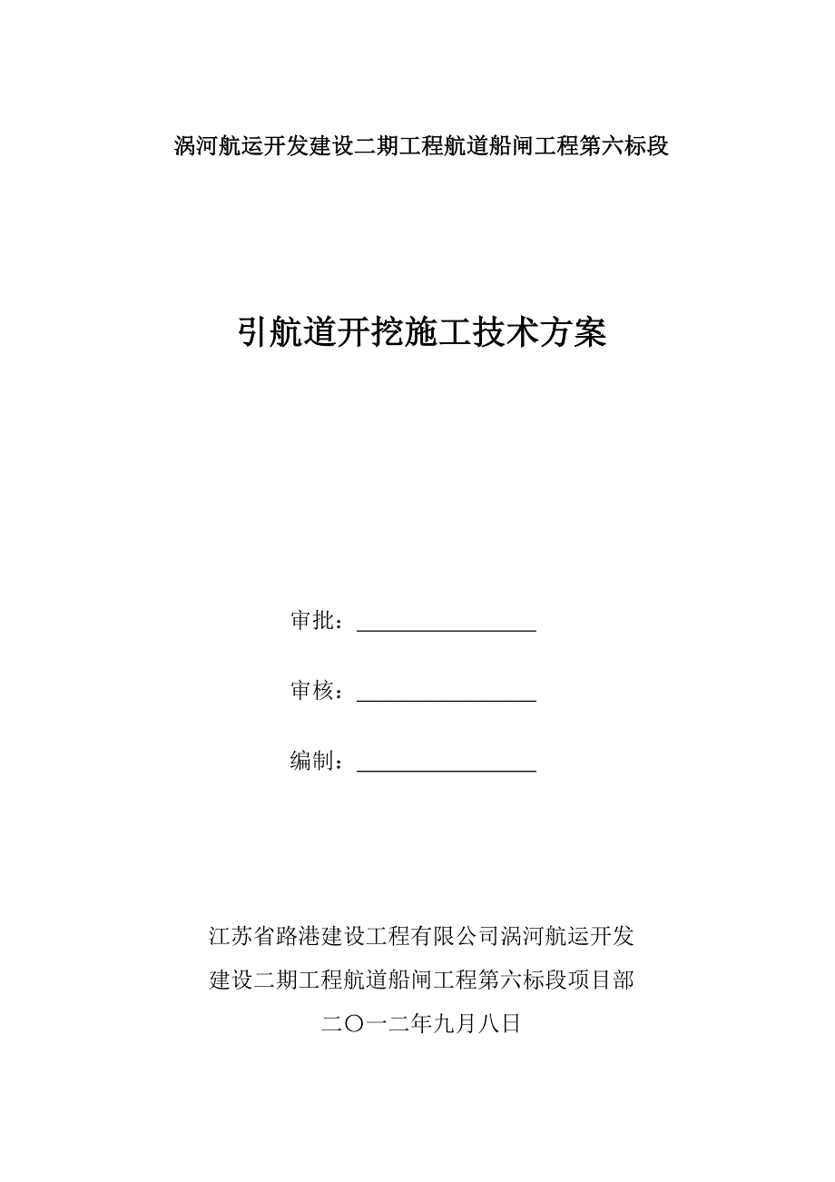 引道开挖方案 (2).doc_第2页