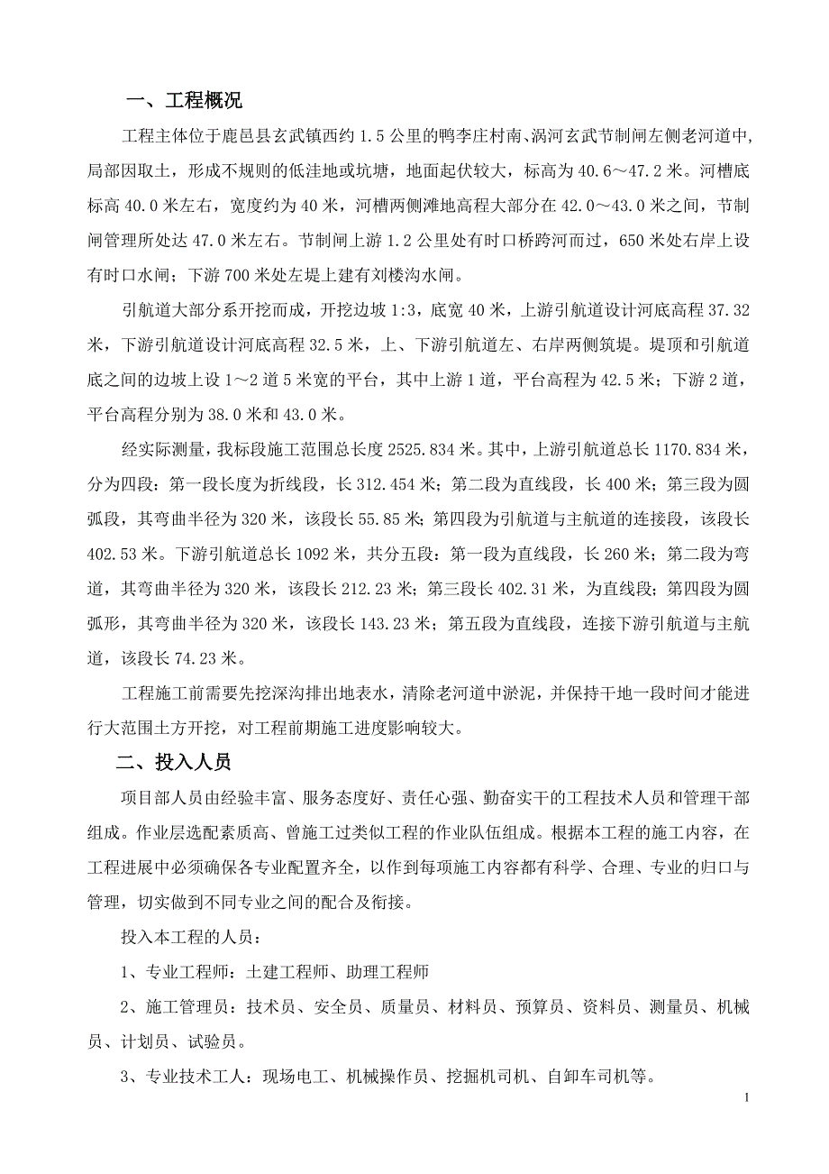 引道开挖方案 (2).doc_第4页