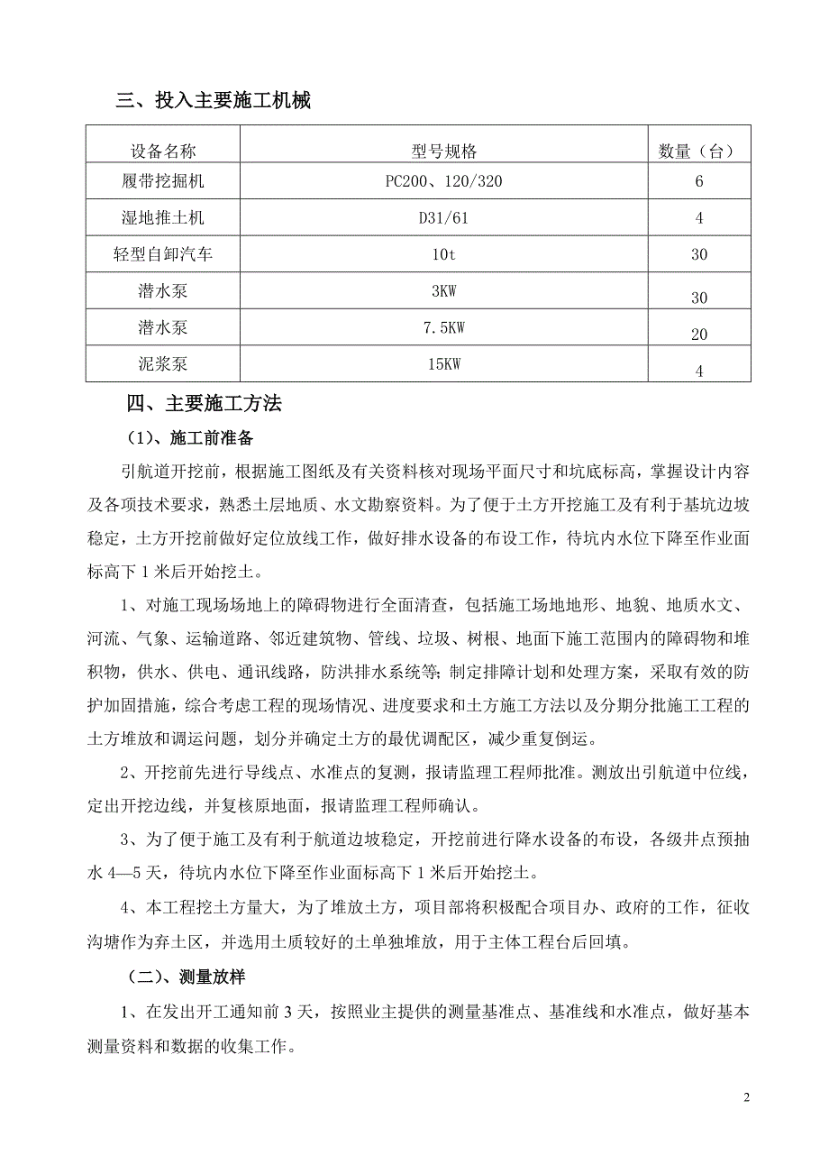 引道开挖方案 (2).doc_第5页