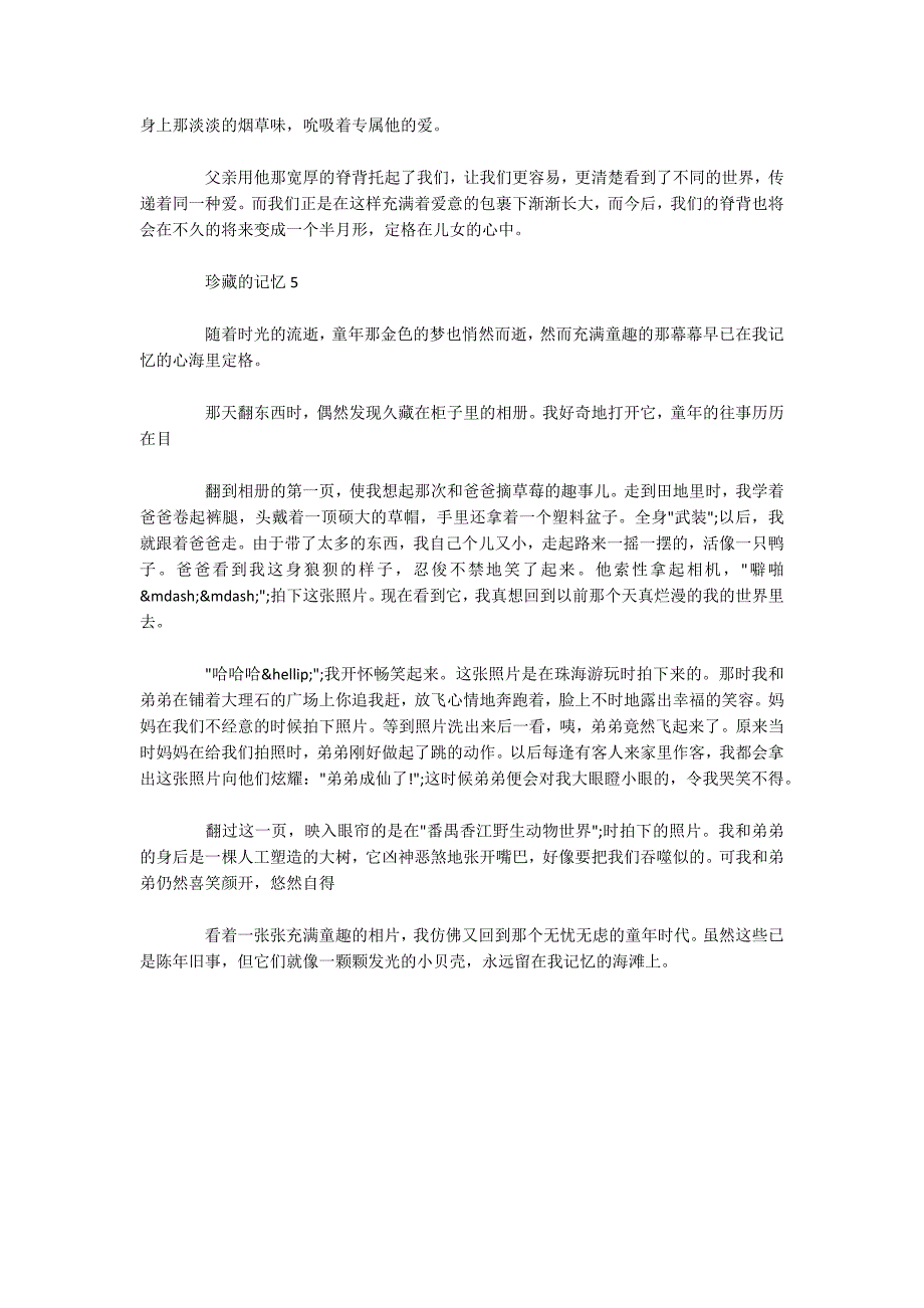 初二描述珍藏的回忆优良作文600字-.docx_第4页