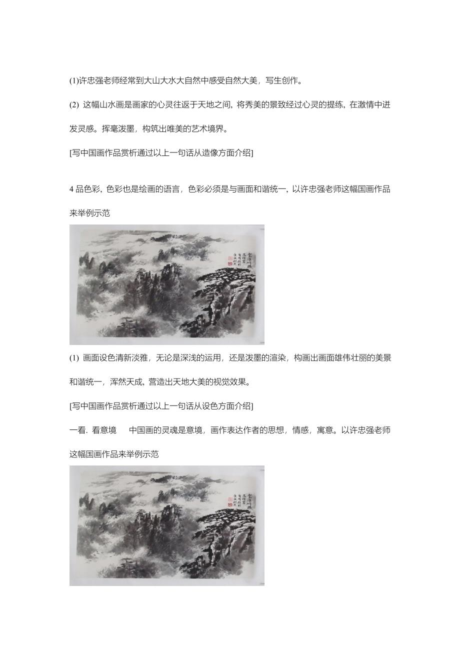 教你六句话写中国画赏析.doc_第3页