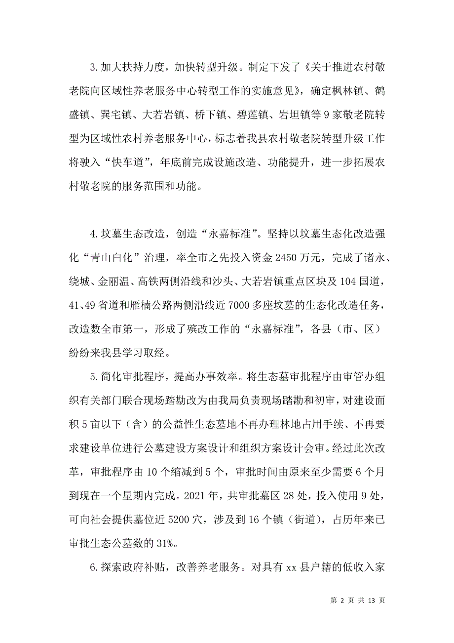 民政局年度工作总结及来年工作思路（三）.doc_第2页