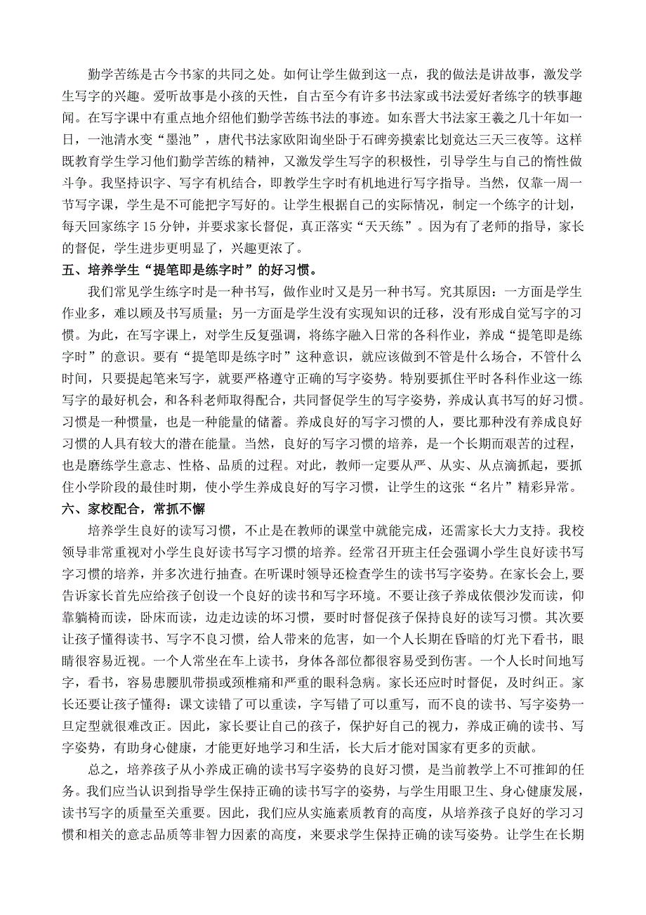 小学生良好写字习惯的培养.doc_第3页