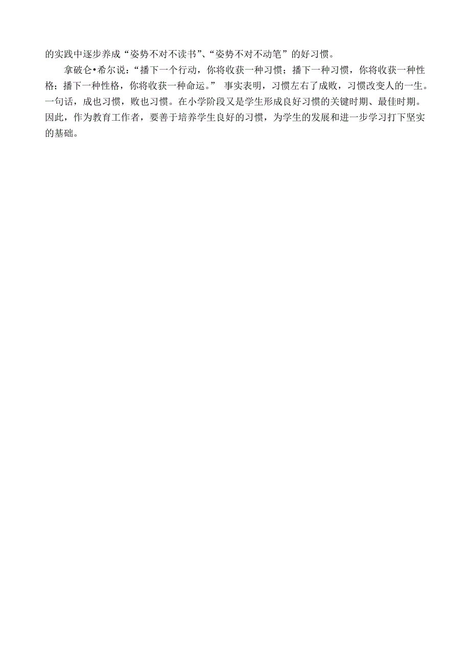 小学生良好写字习惯的培养.doc_第4页