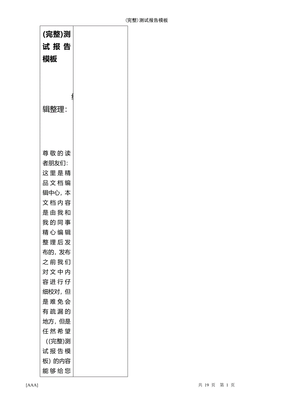 (最新整理)测试报告模板_第1页