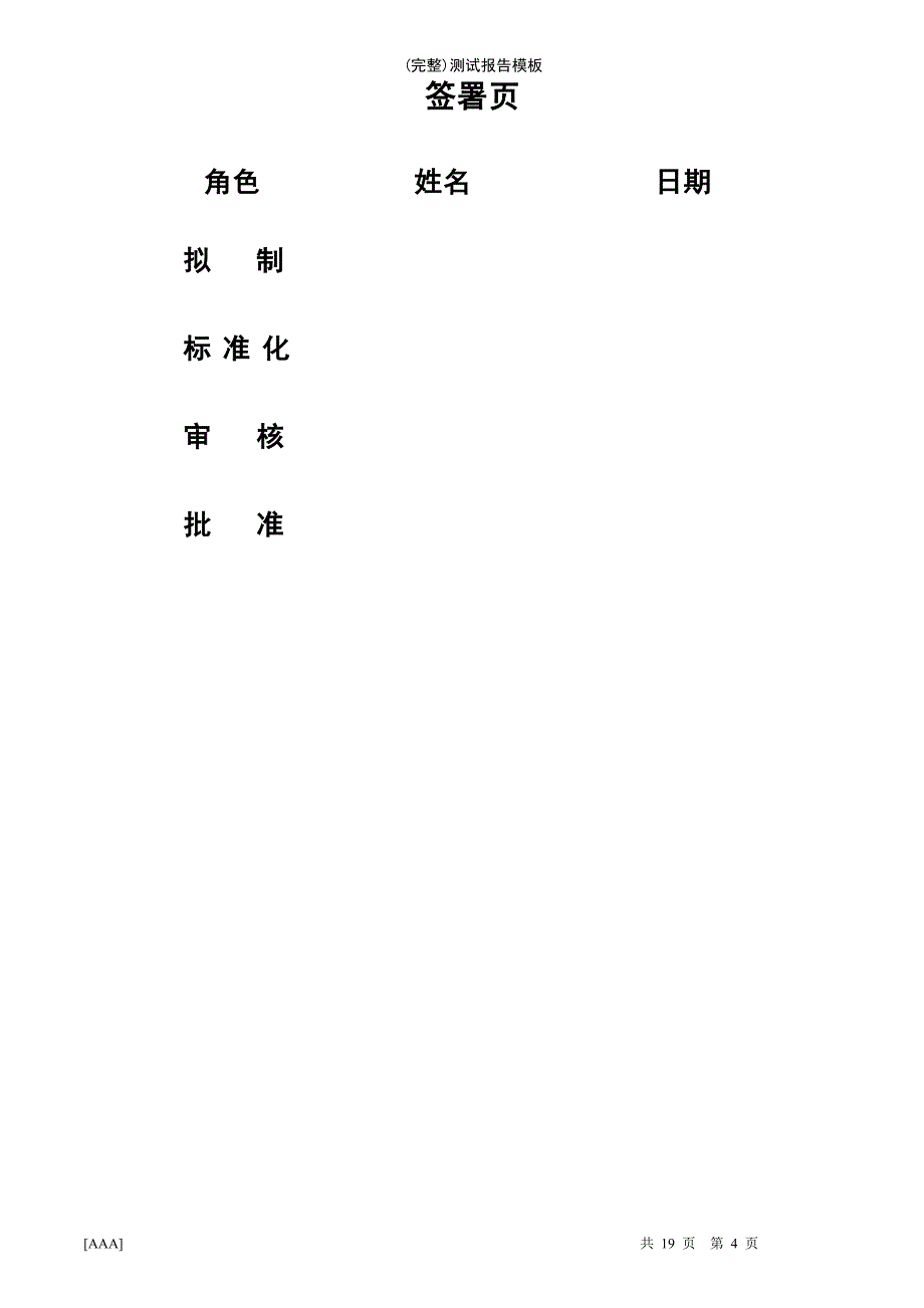 (最新整理)测试报告模板_第4页