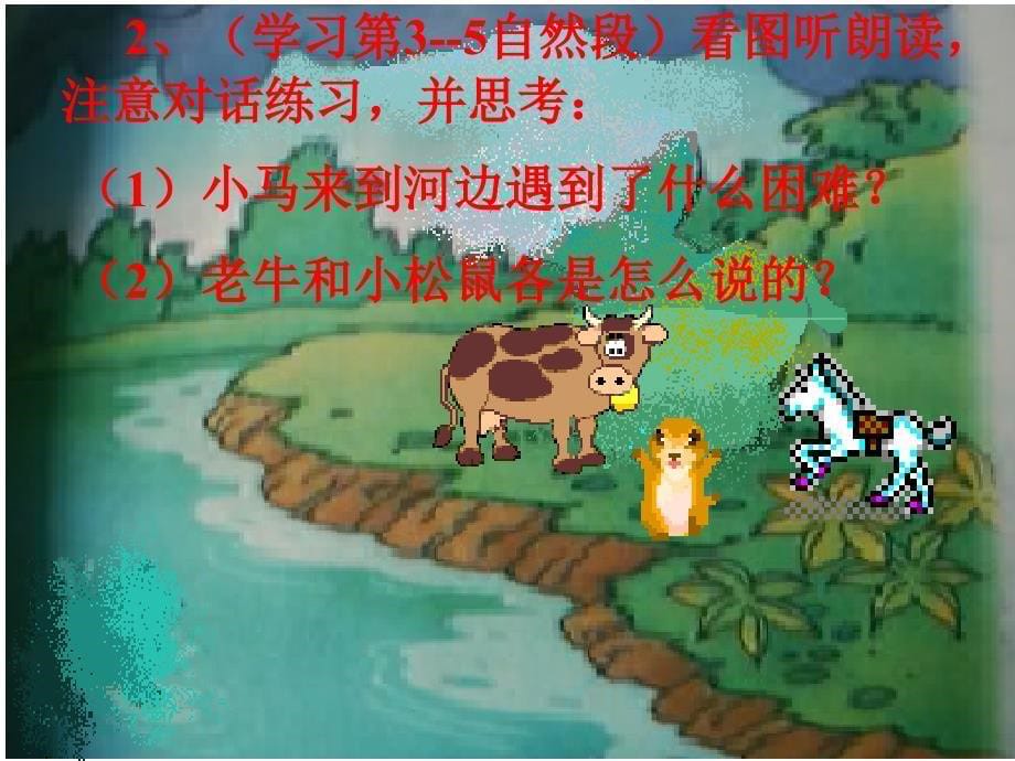 小马过河_第5页