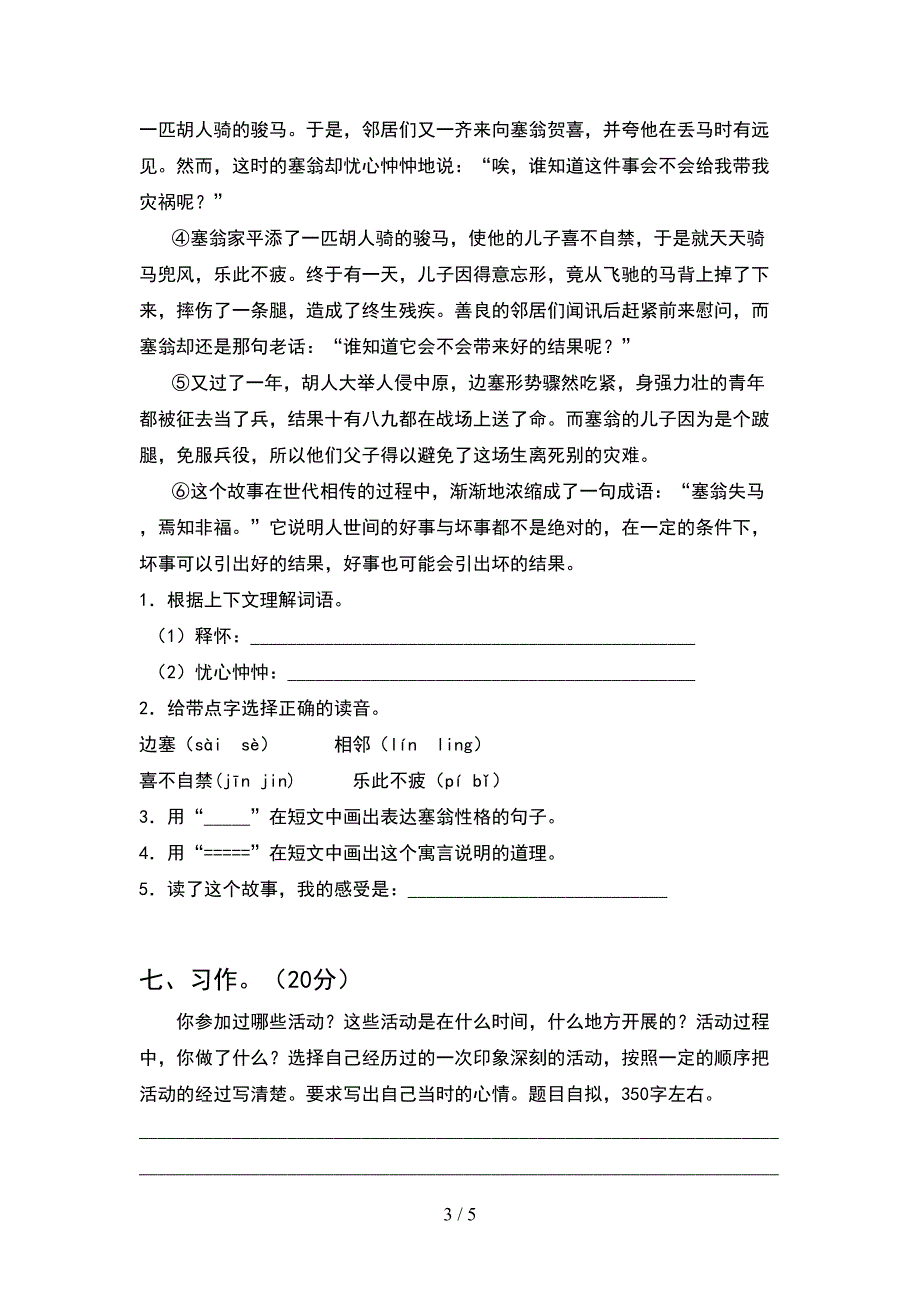 人教版四年级语文(下册)期中练习卷及答案.doc_第3页