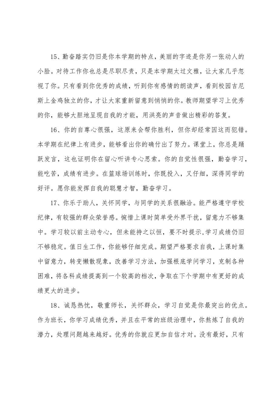 学生操行评语大全.docx_第5页