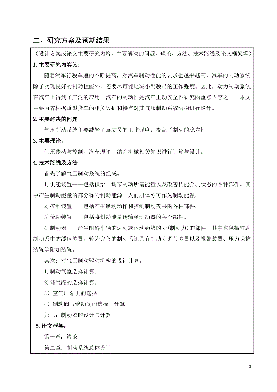 重型货车气压制动系统结构设计开题报告.doc_第3页