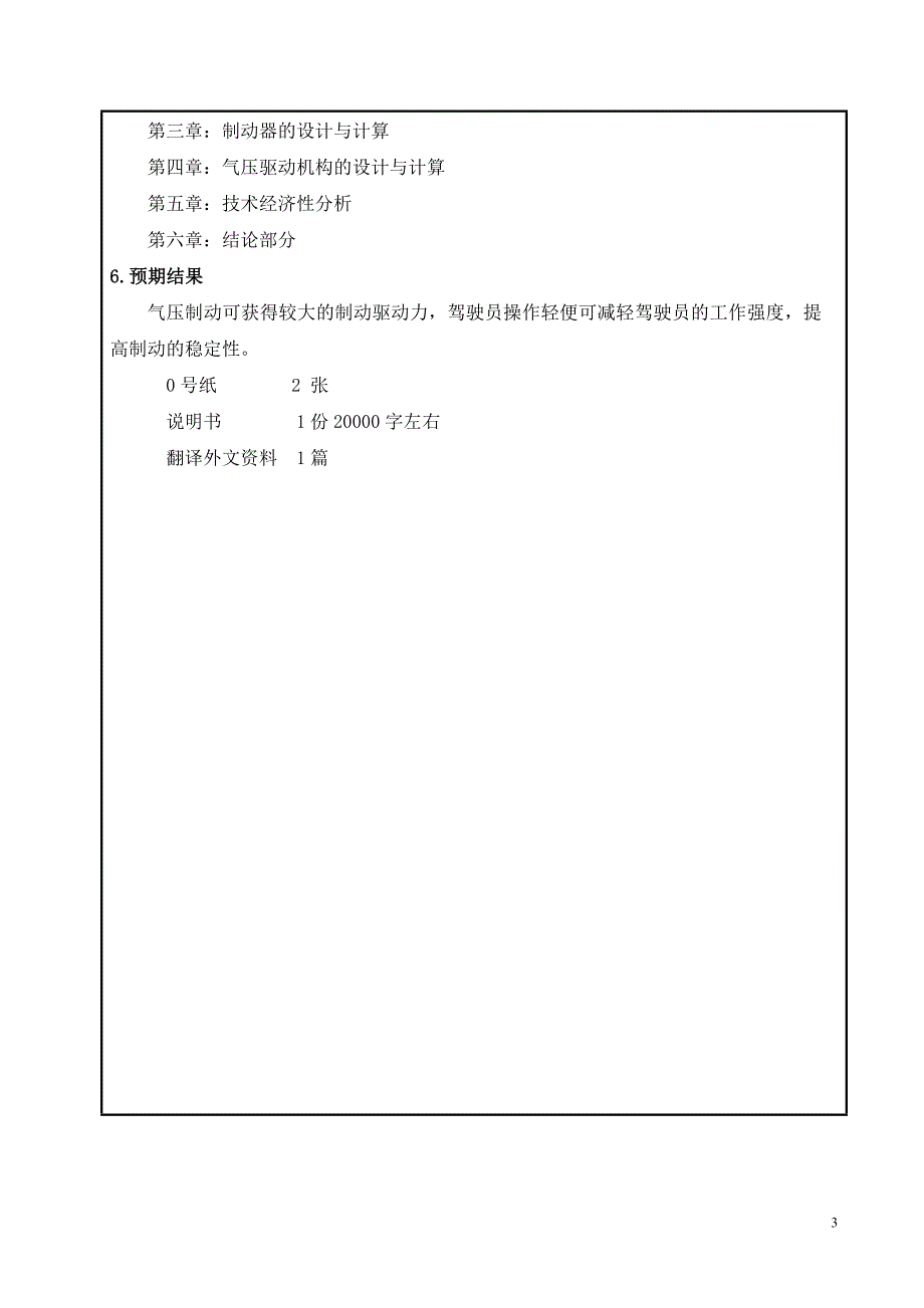 重型货车气压制动系统结构设计开题报告.doc_第4页