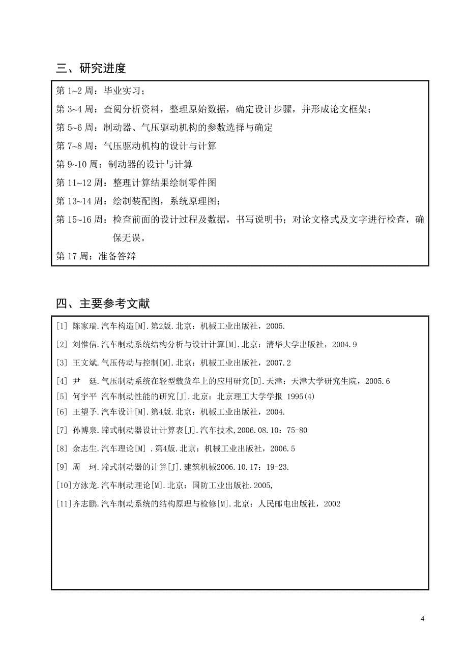 重型货车气压制动系统结构设计开题报告.doc_第5页