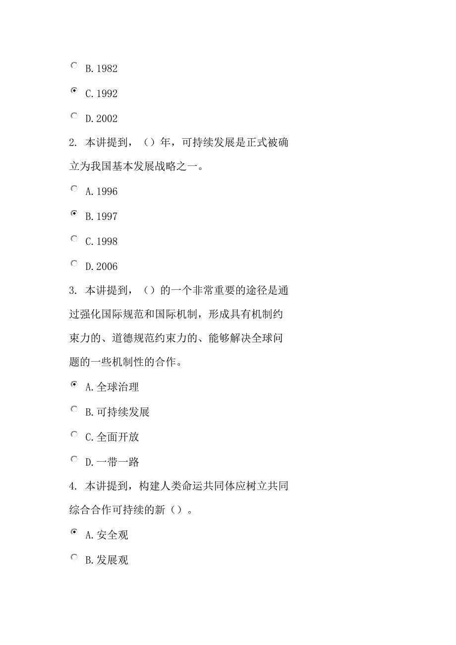 坚持推动构建人类命运共同体-推动形成全面开放新格局(上)课程(考试90分).doc_第2页