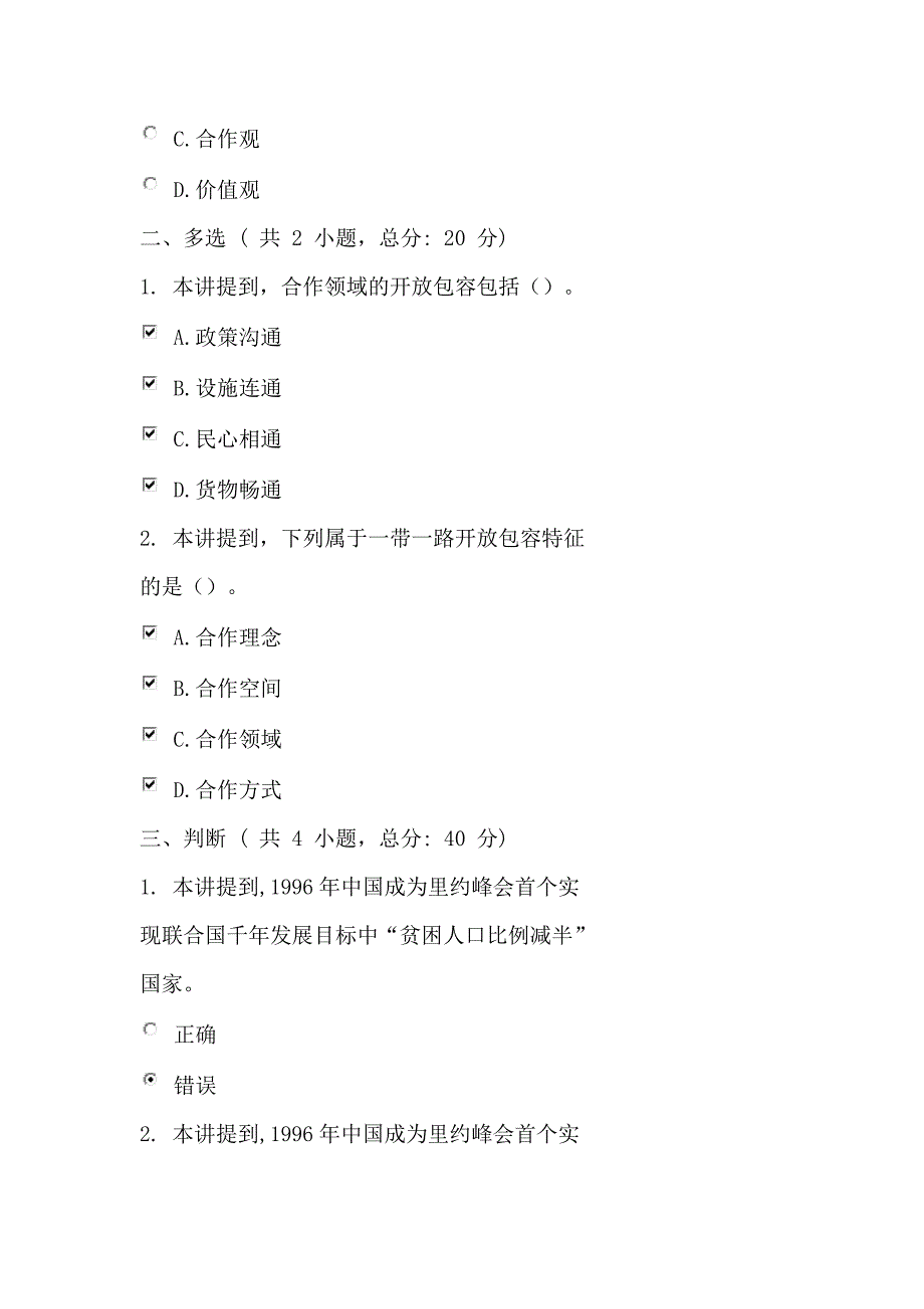 坚持推动构建人类命运共同体-推动形成全面开放新格局(上)课程(考试90分).doc_第3页