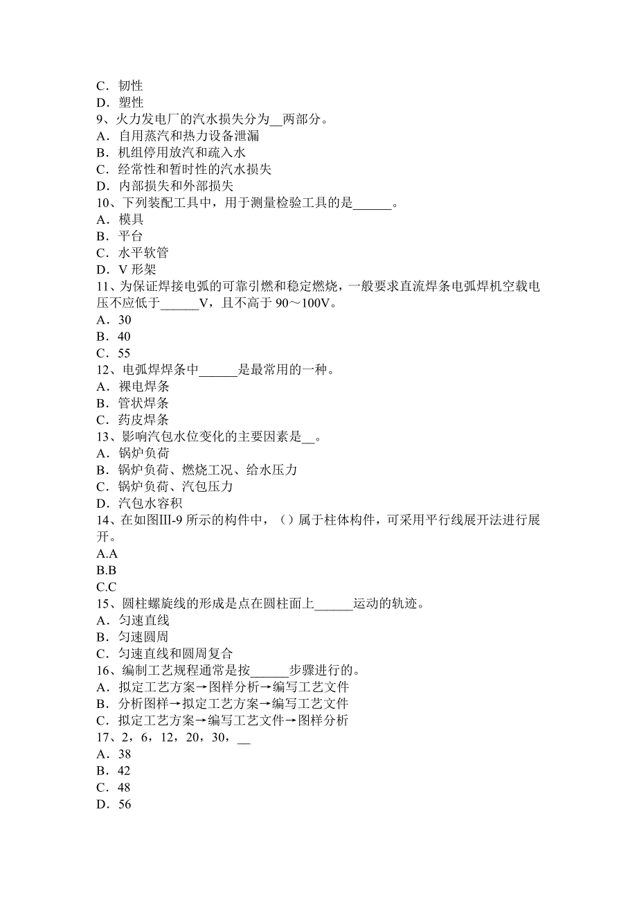 贵州2017年锅炉设备装配工等级考试题.doc_第2页