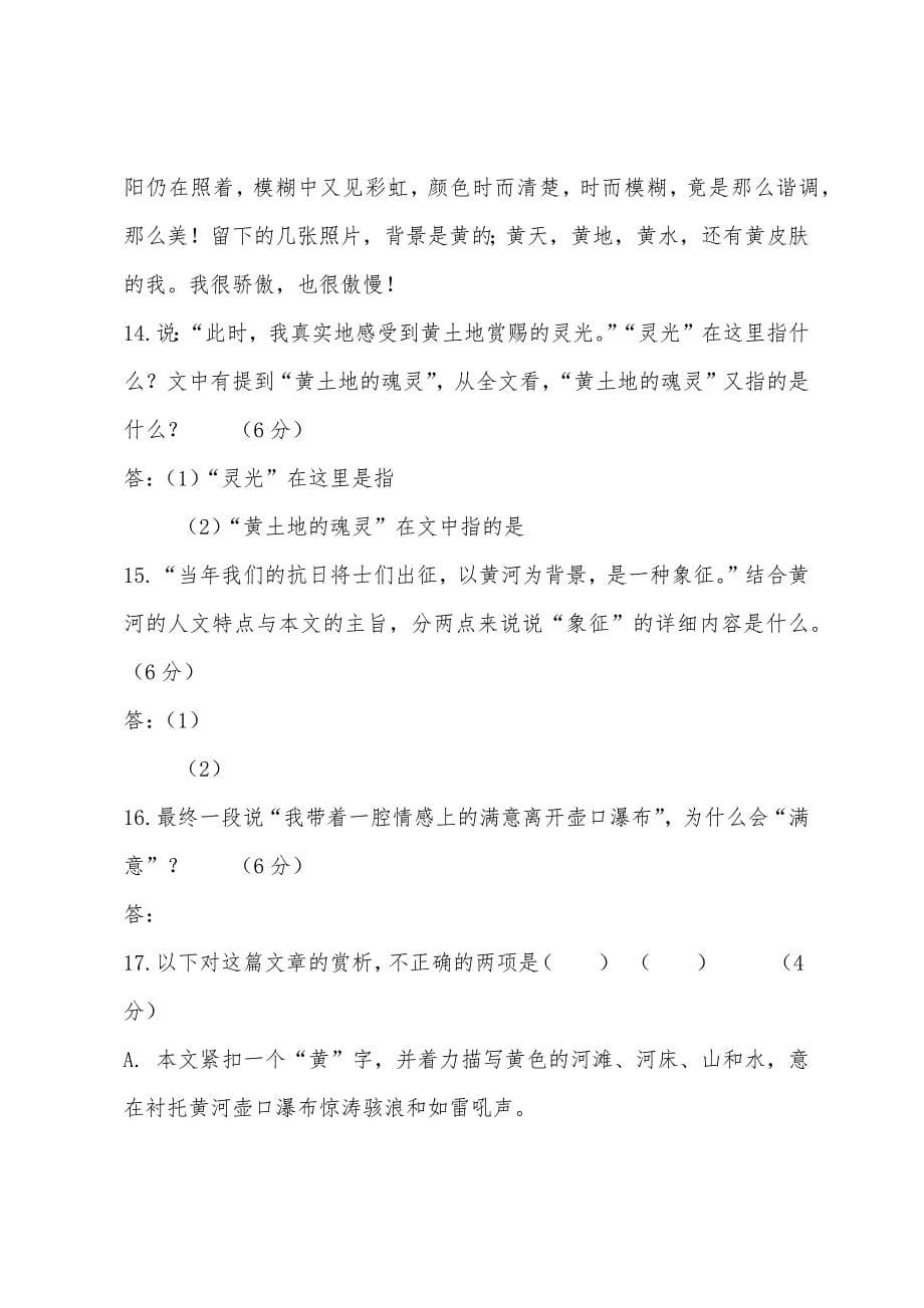 2022年江苏省重点中学高三语文模拟试卷2.docx_第5页