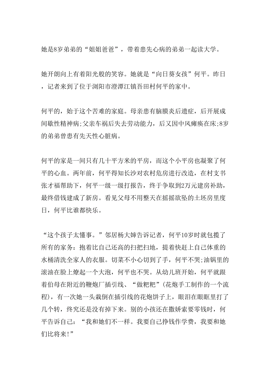 xx励志电影向日葵女孩观后感.doc_第2页