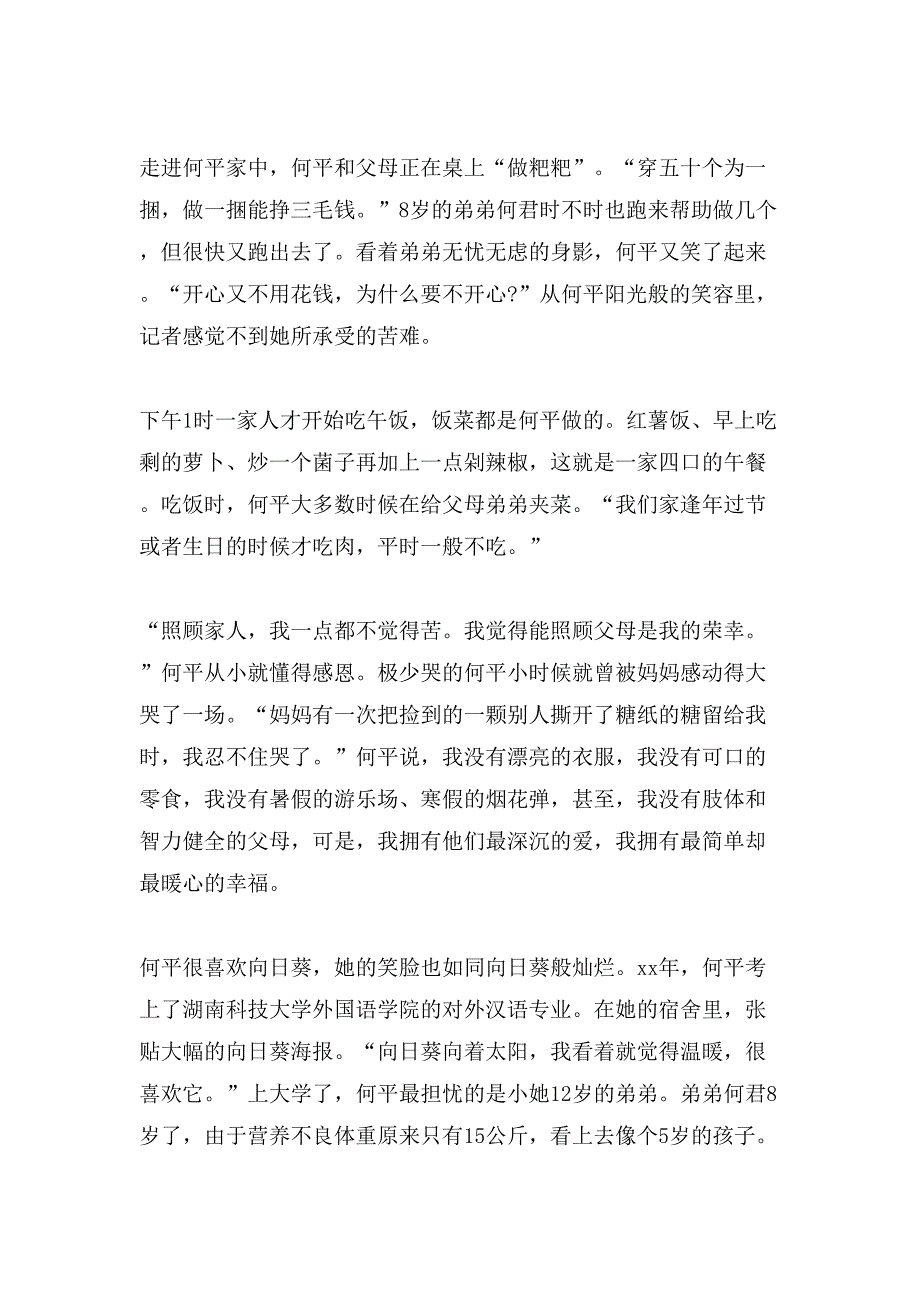 xx励志电影向日葵女孩观后感.doc_第3页