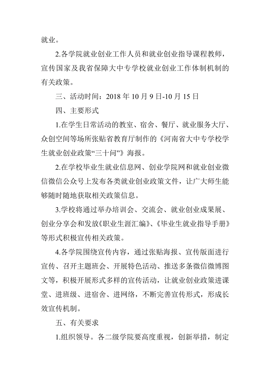 “就业创业政策宣传周”活动方案.doc_第2页