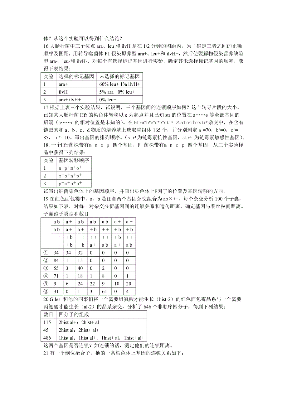 遗传学练习题2011.doc_第2页