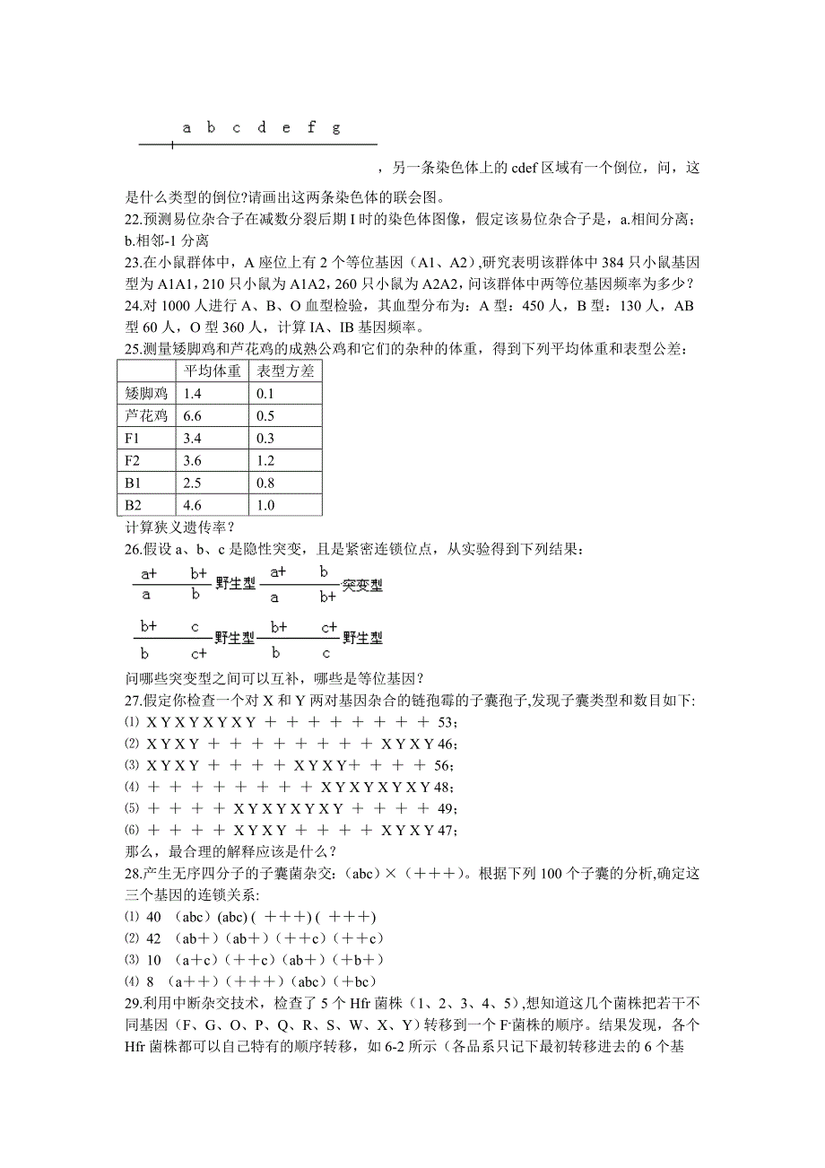 遗传学练习题2011.doc_第3页