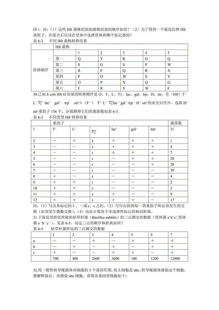 遗传学练习题2011.doc_第4页