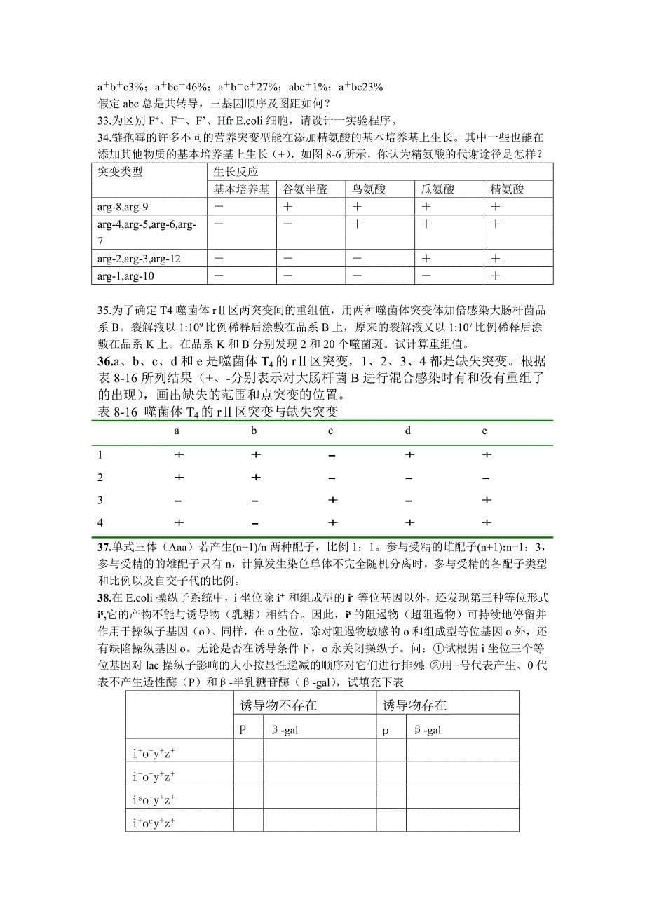 遗传学练习题2011.doc_第5页