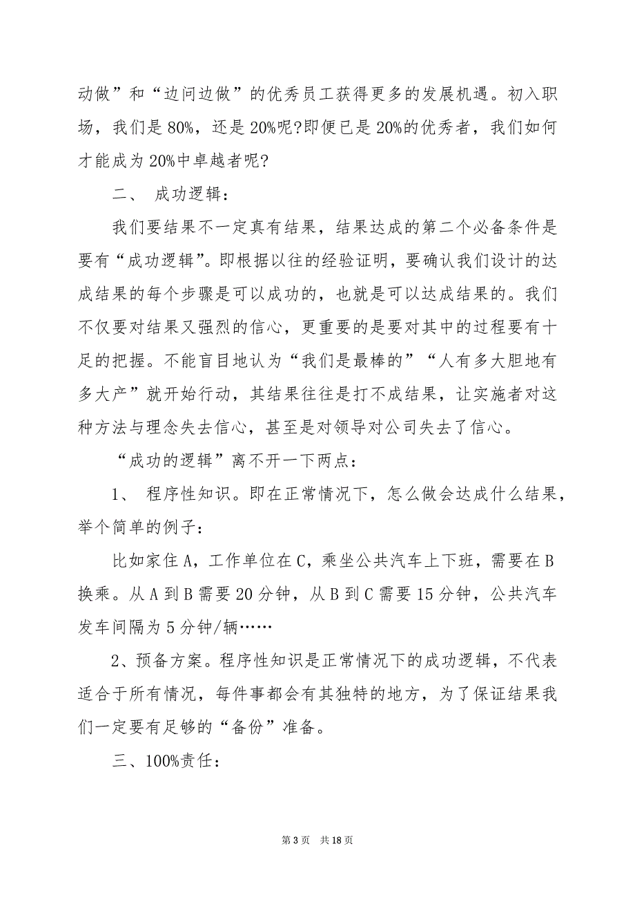 2024年员工培训方案的实施_第3页