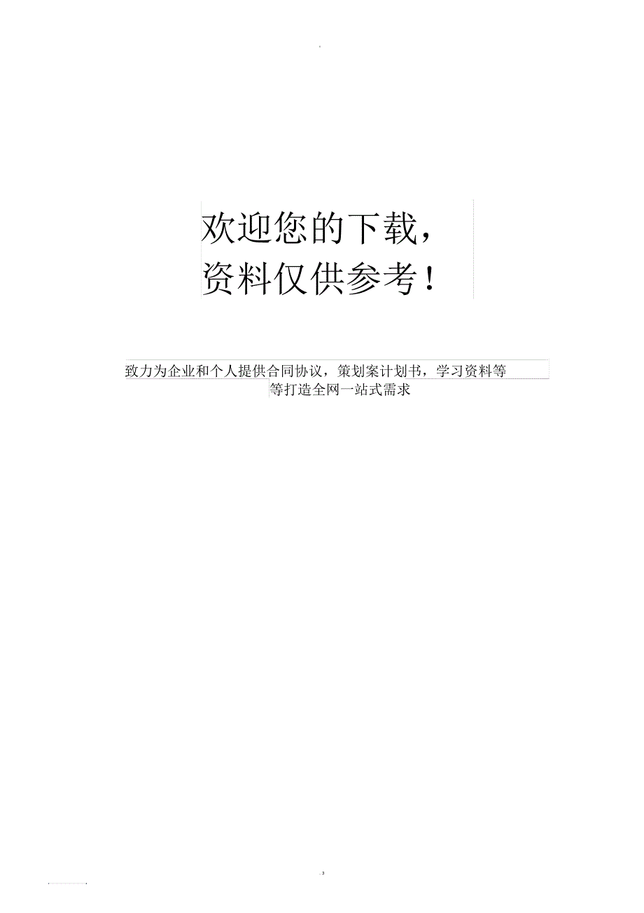 咖啡厅合作经营协议_第3页