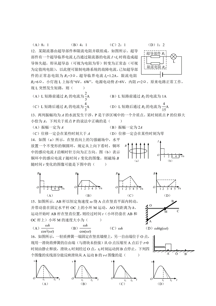 黄浦区一摸物理试卷2013年1月.doc_第3页