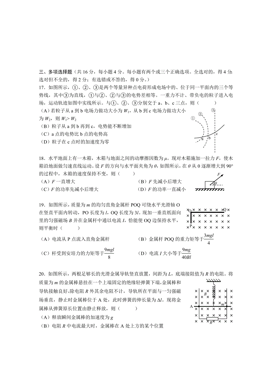 黄浦区一摸物理试卷2013年1月.doc_第4页