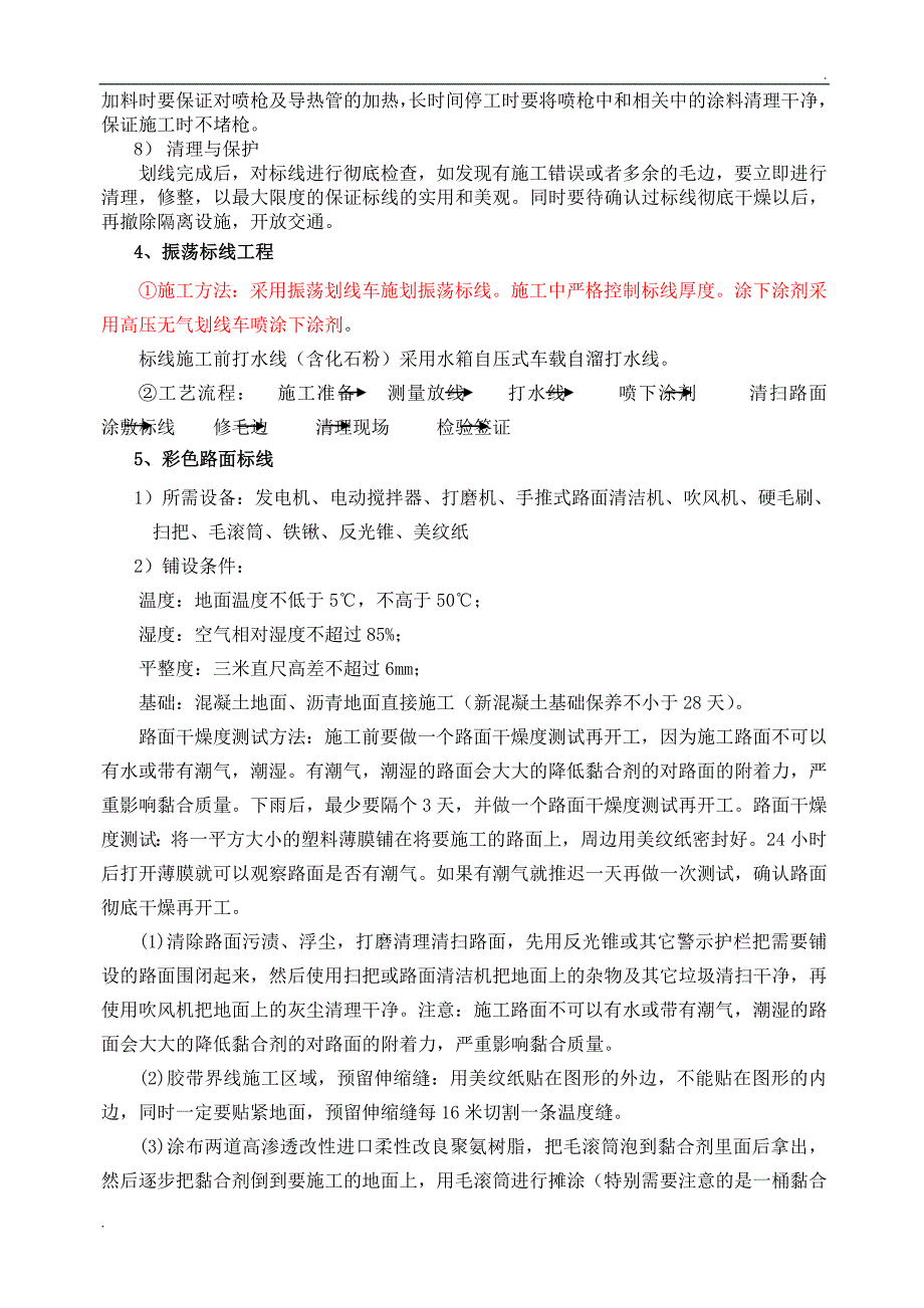 交通标线技术要求_第4页