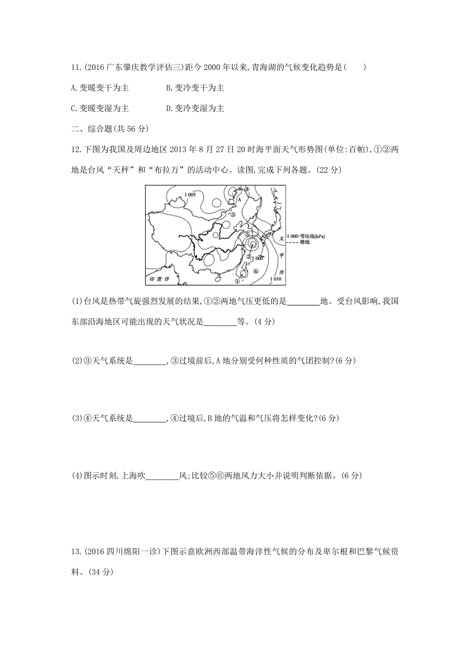 （课标版）高考地理一轮总复习 第三单元 地球上的大气单元闯关检测 新人教版-新人教版高三全册地理试题_第4页