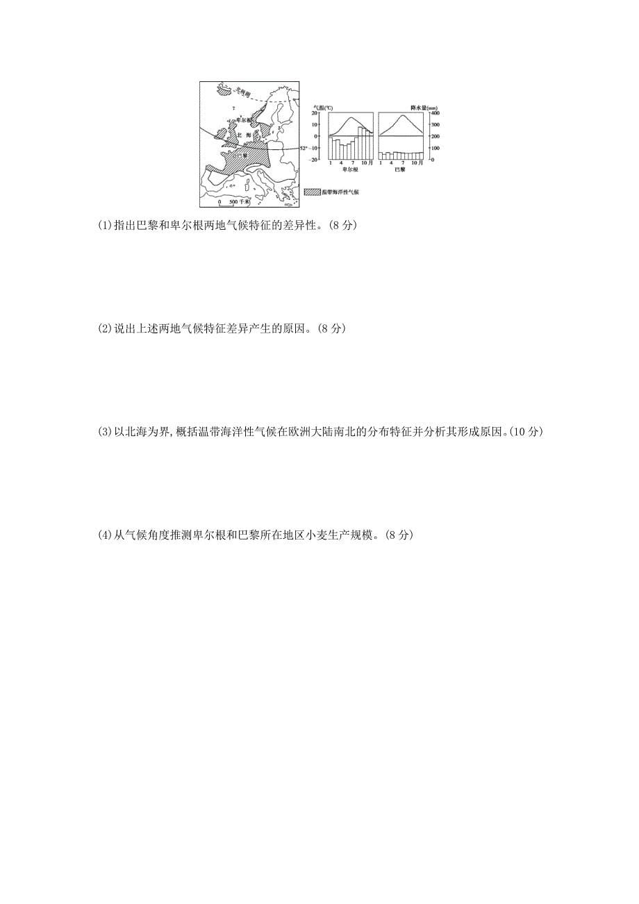 （课标版）高考地理一轮总复习 第三单元 地球上的大气单元闯关检测 新人教版-新人教版高三全册地理试题_第5页